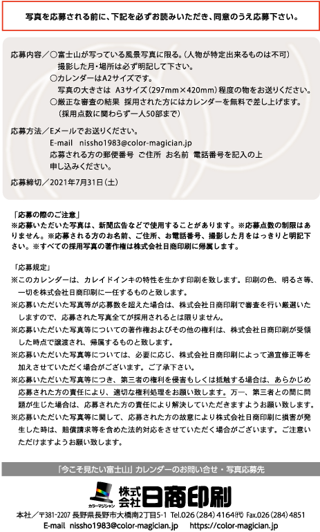 カレンダーに掲載する富士山の写真を公募します 株式会社日商印刷